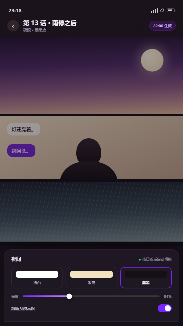咚漫夜间页示意：墨黑底、亮度滑杆与三种底色选择
